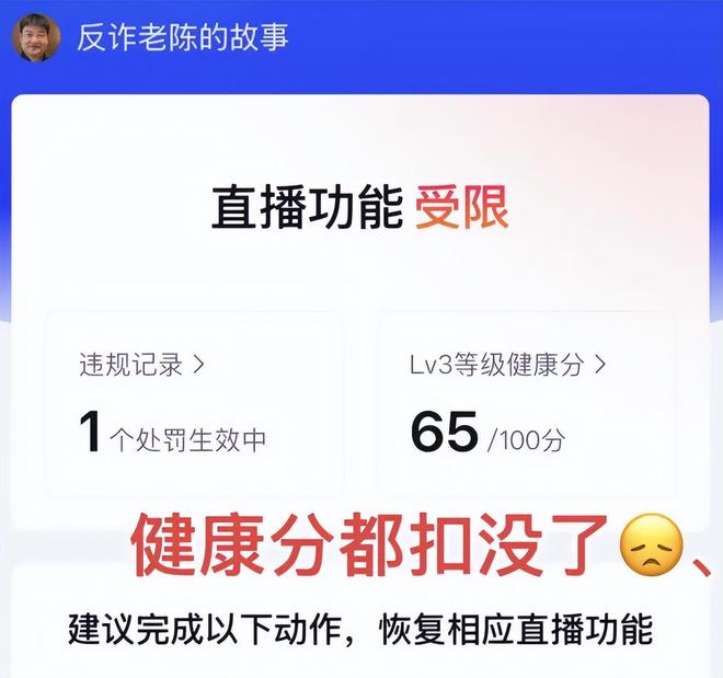 反诈老陈终究是输了，直播间刚开播就被封，认错喊话嘎子高抬贵手