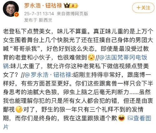 罗永浩为挺张绍刚和女网友开战！脏话满屏飞，怒发几十条……
