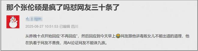 张伦硕声援风波升级！把抵制毒贩模糊成网暴，钟丽缇评论区沦陷