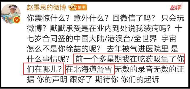 赵露思指责公司去旅游不照顾她，被扒曾让助理穿袜子徒手接口香糖