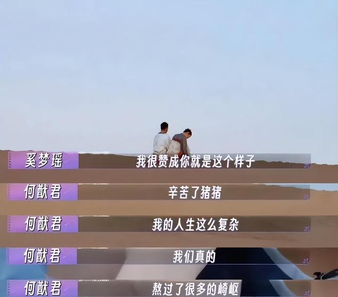 奚梦瑶何猷君：6年婚姻，开始解绑！