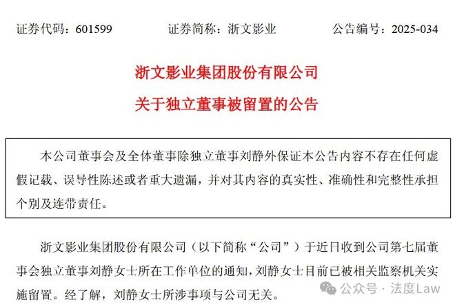 浙江一女律师被留置：身兼电视剧《长安的荔枝》出品方独董