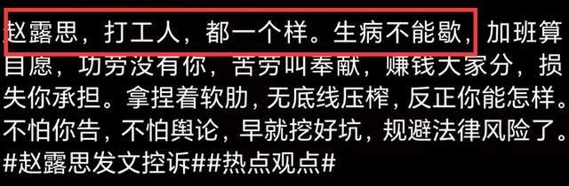 赵露思指责公司去旅游不照顾她，被扒曾让助理穿袜子徒手接口香糖