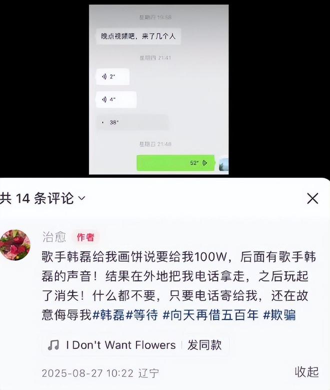 韩磊事件后续：女方账号内容被下架清空，韩磊已报警，将发布声明