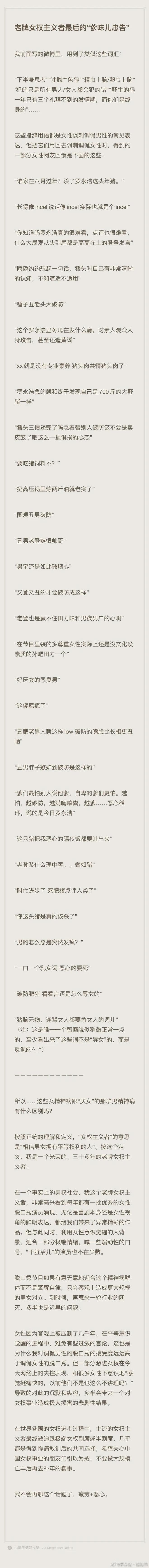 罗永浩为挺张绍刚和女网友开战！脏话满屏飞，怒发几十条……