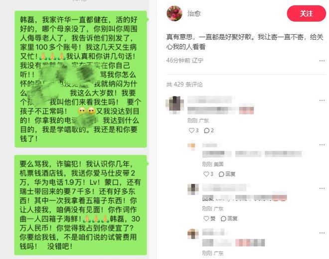 韩磊事件后续：女方账号内容被下架清空，韩磊已报警，将发布声明