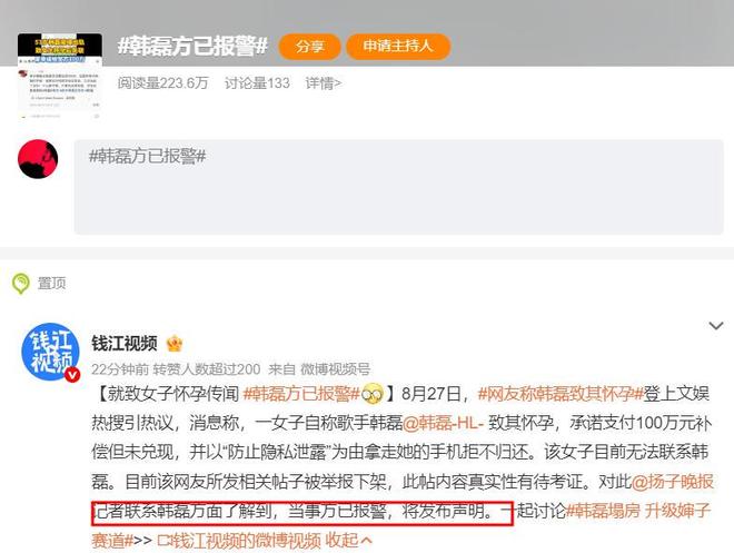 韩磊事件后续：女方账号内容被下架清空，韩磊已报警，将发布声明