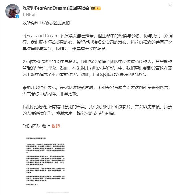 团队总监不当言论惹争议，陈奕迅方道歉：将下架争议影片