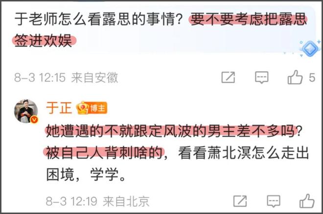曝赵露思想要剧组工伤赔偿！于正暴露业内态度，敢蹭热度不敢沾边