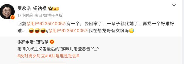 罗永浩为挺张绍刚和女网友开战！脏话满屏飞，怒发几十条……