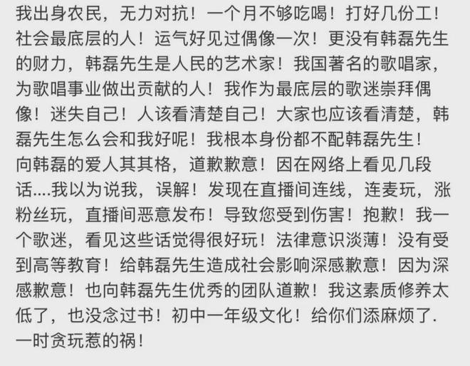 造谣韩磊出轨事件当事人道歉：只是一个歌迷