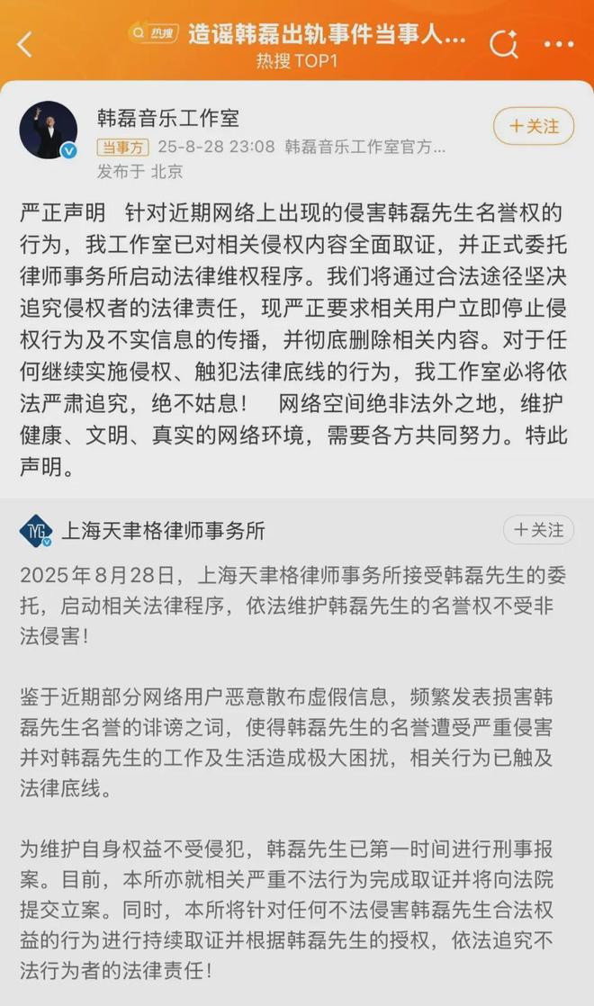 造谣韩磊出轨事件当事人道歉：只是一个歌迷