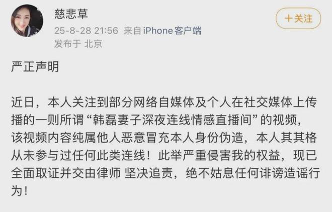 造谣韩磊出轨事件当事人道歉：只是一个歌迷