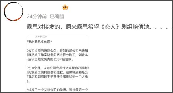 曝赵露思想要剧组工伤赔偿！于正暴露业内态度，敢蹭热度不敢沾边