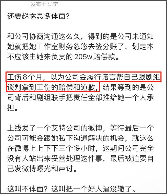 曝赵露思想要剧组工伤赔偿！于正暴露业内态度，敢蹭热度不敢沾边