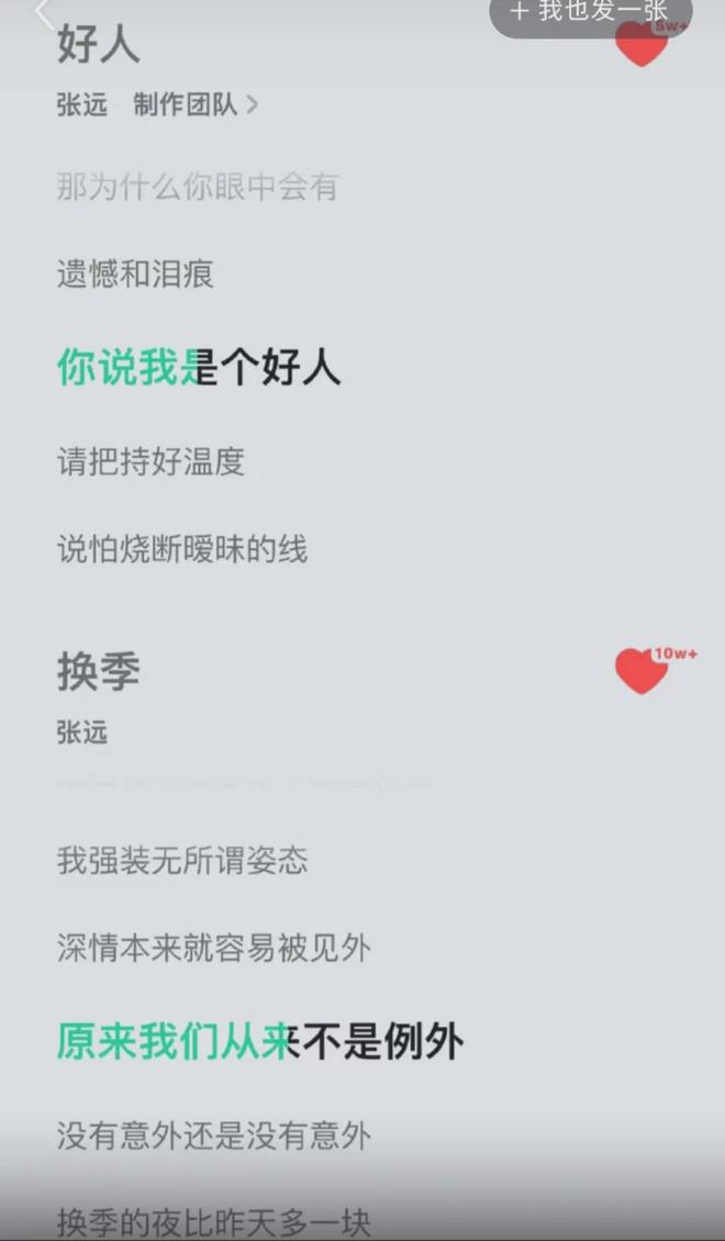 刘美含张远恋情被扒！女方点赞被断崖式分手评论，双方已互相取关