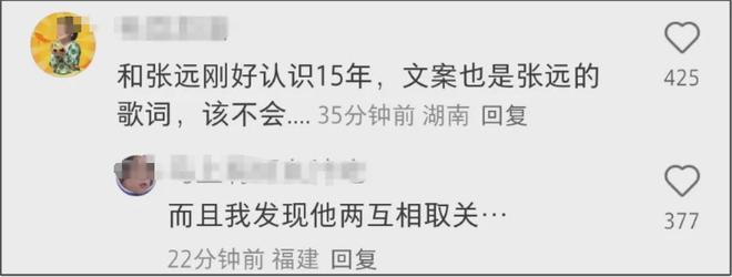 刘美含张远恋情被扒！女方点赞被断崖式分手评论，双方已互相取关