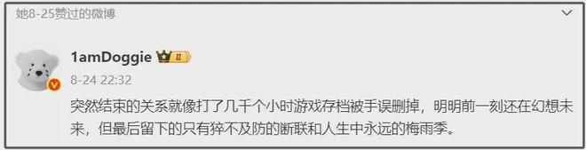 刘美含张远恋情被扒！女方点赞被断崖式分手评论，双方已互相取关