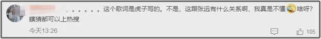 刘美含张远恋情被扒！女方点赞被断崖式分手评论，双方已互相取关
