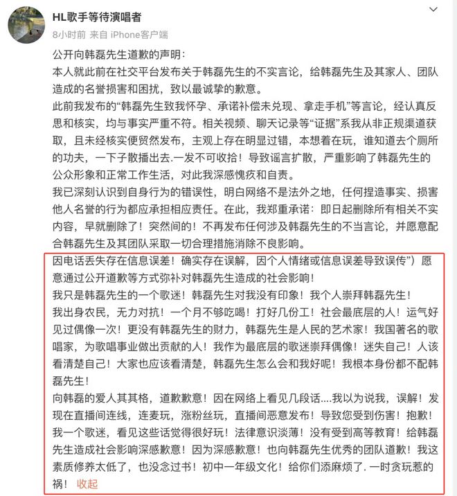 韩磊夫妇否认出轨，爆料人发声道歉，直言自己农村出身，无力对抗