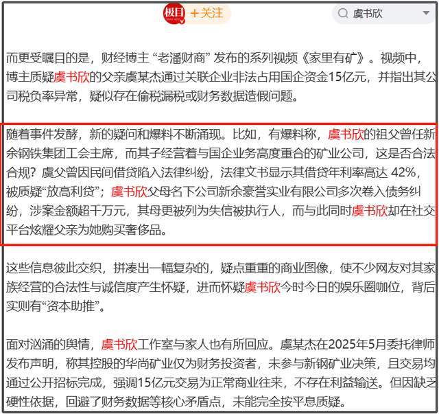 虞书欣父亲宣布起诉老潘财商！称其抹黑个人声誉，又是名誉权！