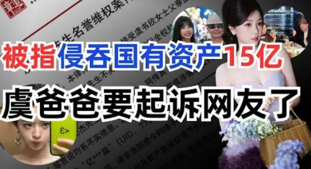 虞书欣父亲宣布起诉老潘财商！称其抹黑个人声誉，又是名誉权！