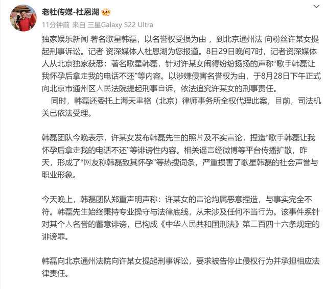 韩磊发声！否认致人怀孕后失联，将起诉对方诽谤，罪名坐实要判刑