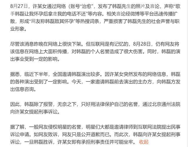 韩磊发声！否认致人怀孕后失联，将起诉对方诽谤，罪名坐实要判刑