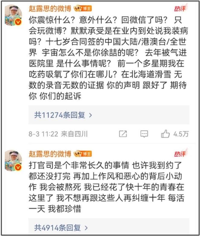 赵露思自曝不想打官司怕被熬死，续约前半年没戏拍，曾哽咽落泪