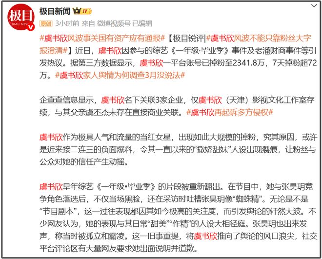 虞书欣风波涉及国有资产！家中资产来源不明，没红之前就开上豪车