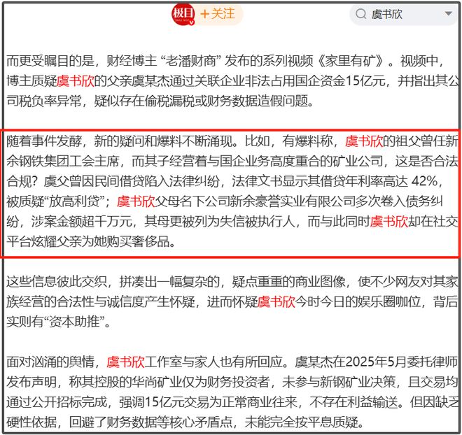 虞书欣风波涉及国有资产！家中资产来源不明，没红之前就开上豪车