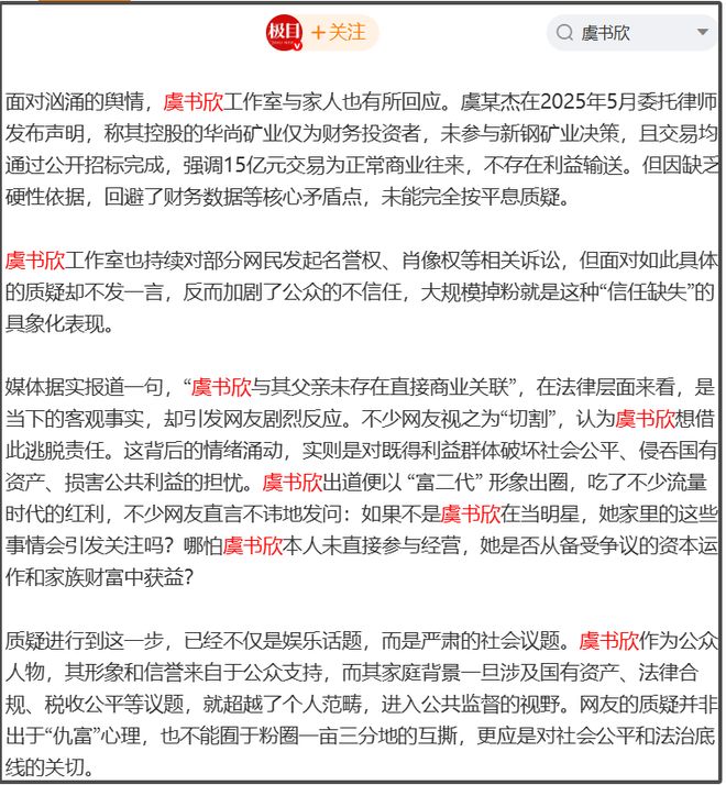 虞书欣风波涉及国有资产！家中资产来源不明，没红之前就开上豪车