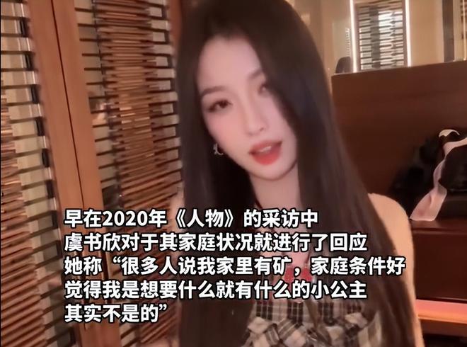 虞书欣风波涉及国有资产！家中资产来源不明，没红之前就开上豪车
