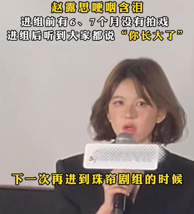 赵露思自曝不想打官司怕被熬死，续约前半年没戏拍，曾哽咽落泪