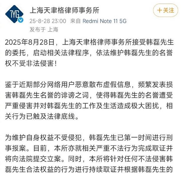 韩磊方声明起诉爆料怀孕网友，娇妻发文支持老公，老艺术家还是稳