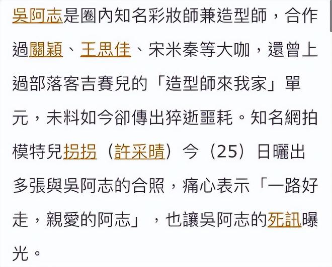 著名造型师猝死离世，年仅32岁，生前最后合影看不出异样