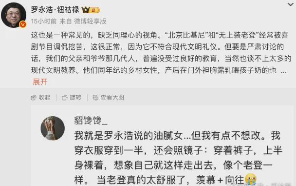 罗永浩为挺张绍刚和女网友开战！脏话满屏飞，怒发几十条……