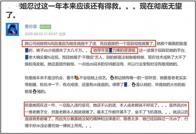 赵露思困境太难解！蒋劲夫就是例子，最坏可能赔违约金并断送星途