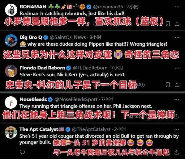 终于轮到我了！我是罗德曼儿子，我和皮蓬婶婶在一起了！