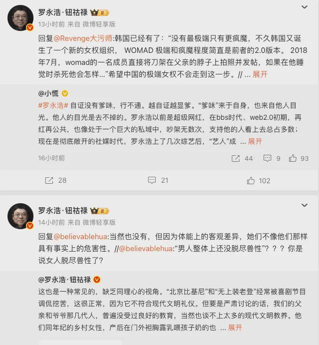 罗永浩为挺张绍刚和女网友开战！脏话满屏飞，怒发几十条……