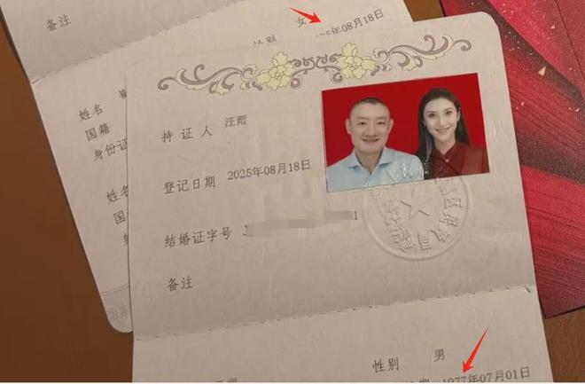 京城四少汪雨再婚！女方官宣甜喊嫁给爱情，双方相差18岁