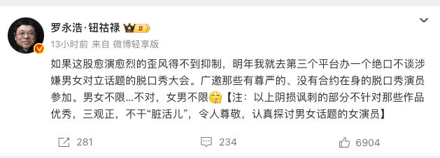 罗永浩为挺张绍刚和女网友开战！脏话满屏飞，怒发几十条……