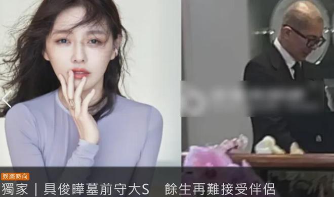 具俊晔七夕到墓地陪伴大S，反光暴露他亲自摆拍，台媒还帮着掩盖