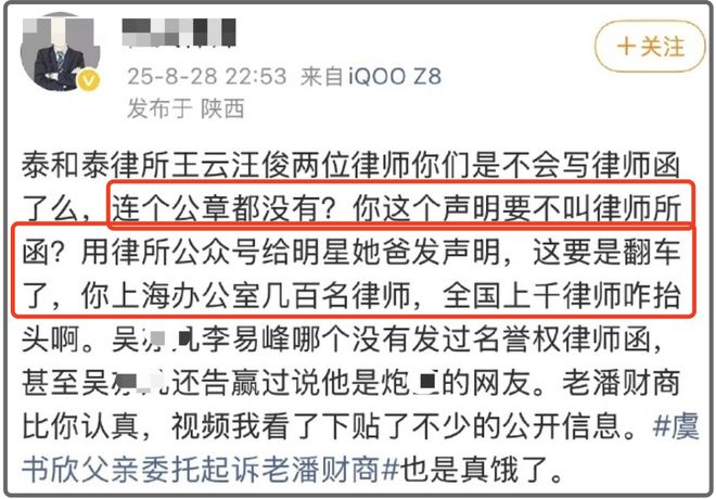虞书欣风波终于出圈了！律师圈纷纷倒油调侃，多家商务代言取消