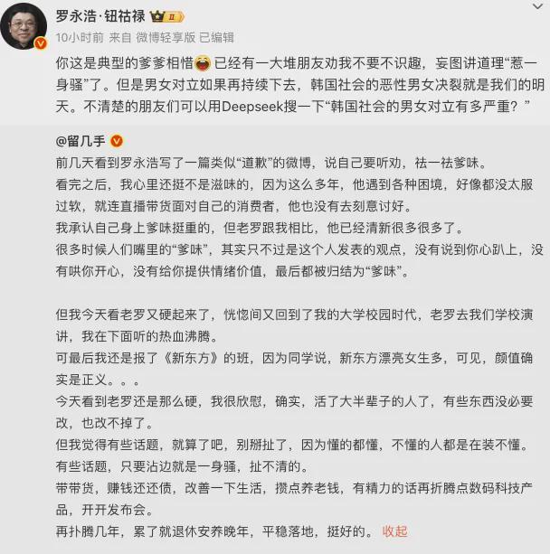 罗永浩为挺张绍刚和女网友开战！脏话满屏飞，怒发几十条……
