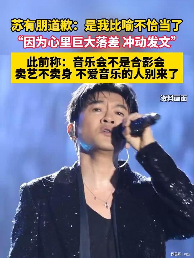苏有朋的“卖艺不卖身”，一场中年偶像的公关课堂