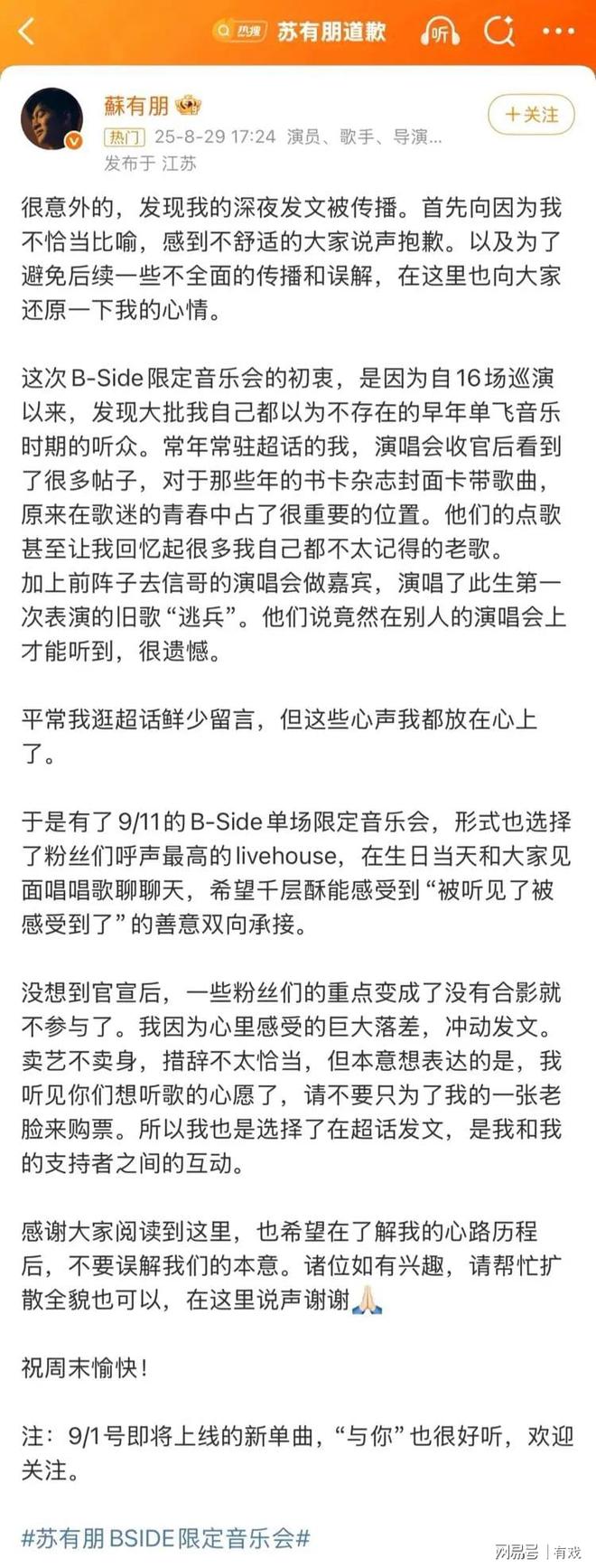 苏有朋的“卖艺不卖身”，一场中年偶像的公关课堂