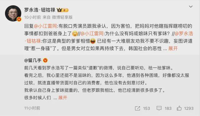 罗永浩为挺张绍刚和女网友开战！脏话满屏飞，怒发几十条……