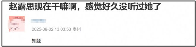 赵露思跟公司矛盾升级！本人疑似被雪藏无戏可拍，8月行程都没有