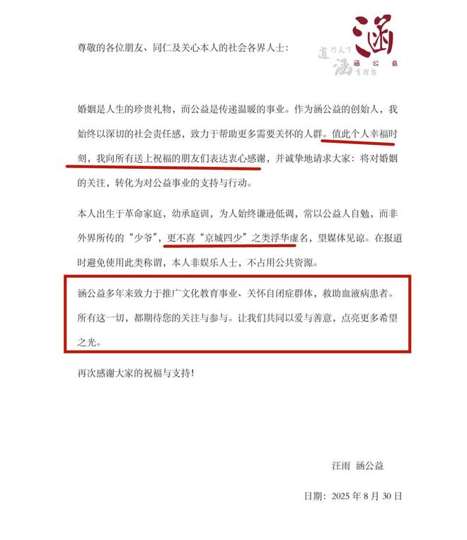 时隔16年，“京城四少”汪雨官宣喜讯，全网恭喜，李钰可以安心了